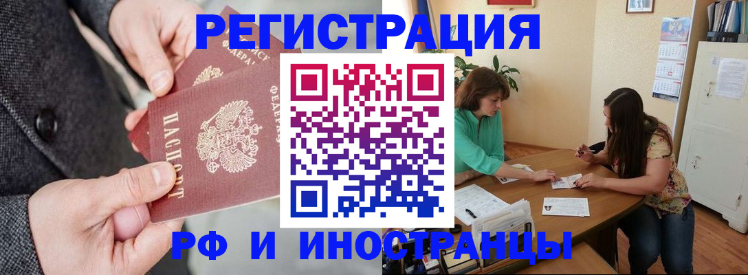 временная прописка в Инте