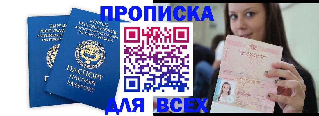 временная регистрация для всех в Инте