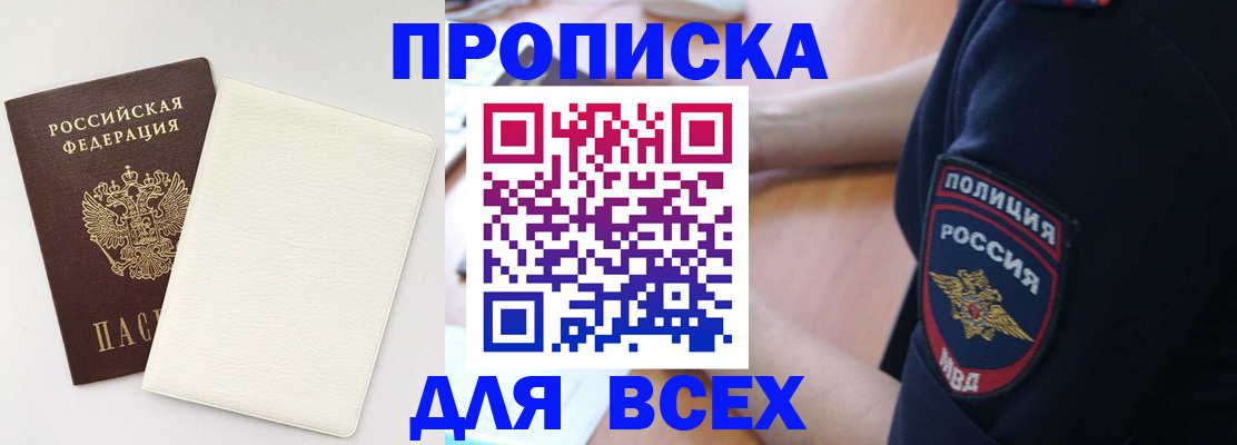 прописка штамп в Инте