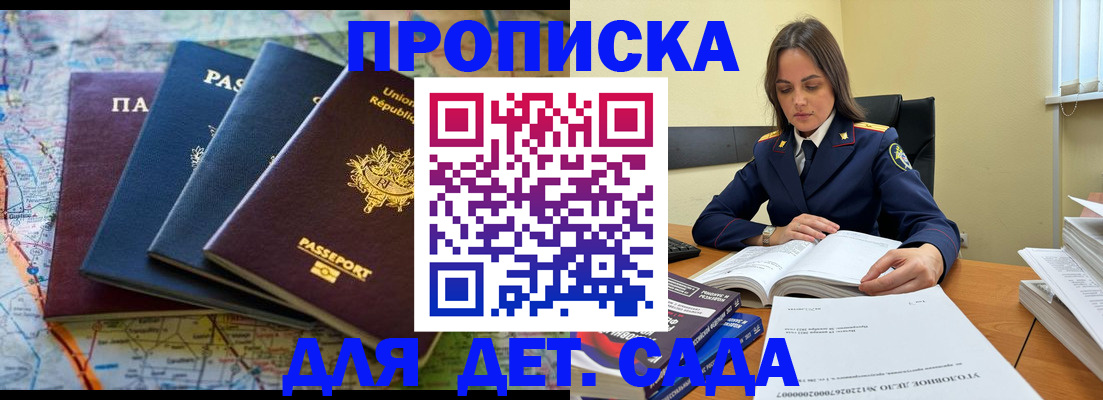 прописка для работы в Инте